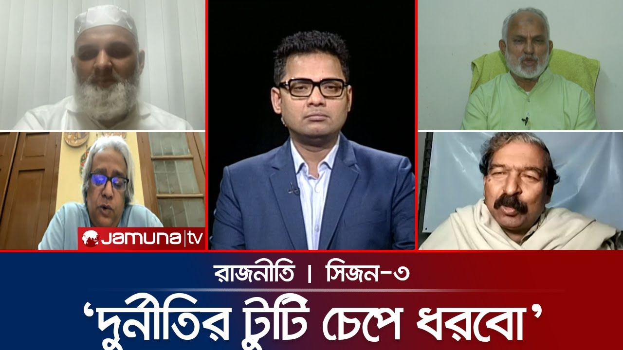 মন্ত্রীদের আবাসন নাকি বিলাসিতা? | রাজনীতি | Rajniti | 25 January 2026 | Jamuna TV