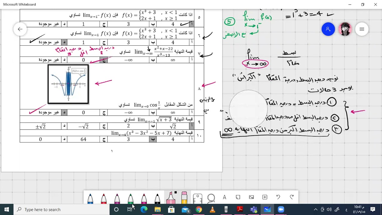 رياضيات ٣-٣المراجعة النهائية النهايات و الاشتقاق كامل