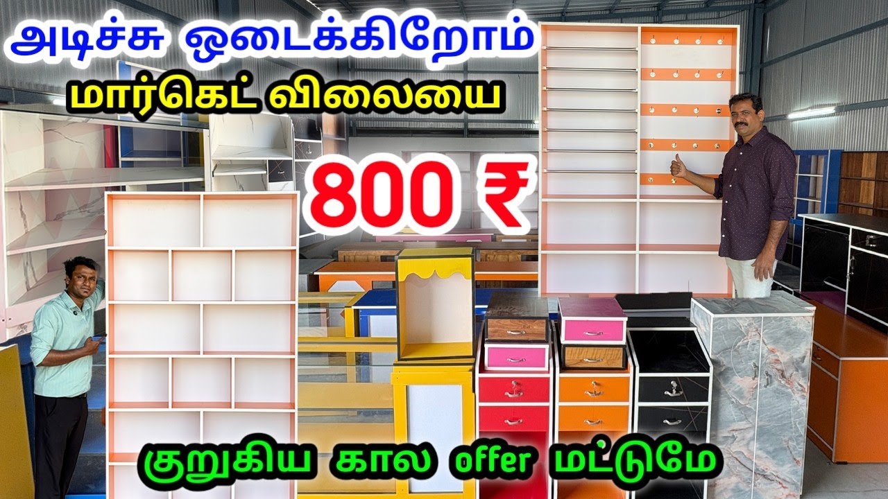 விலையை ஒடைக்கிறோம் அவளோ தான் Cheapest wooden rack for shop | wooden Cupboards | Namma MKG rack