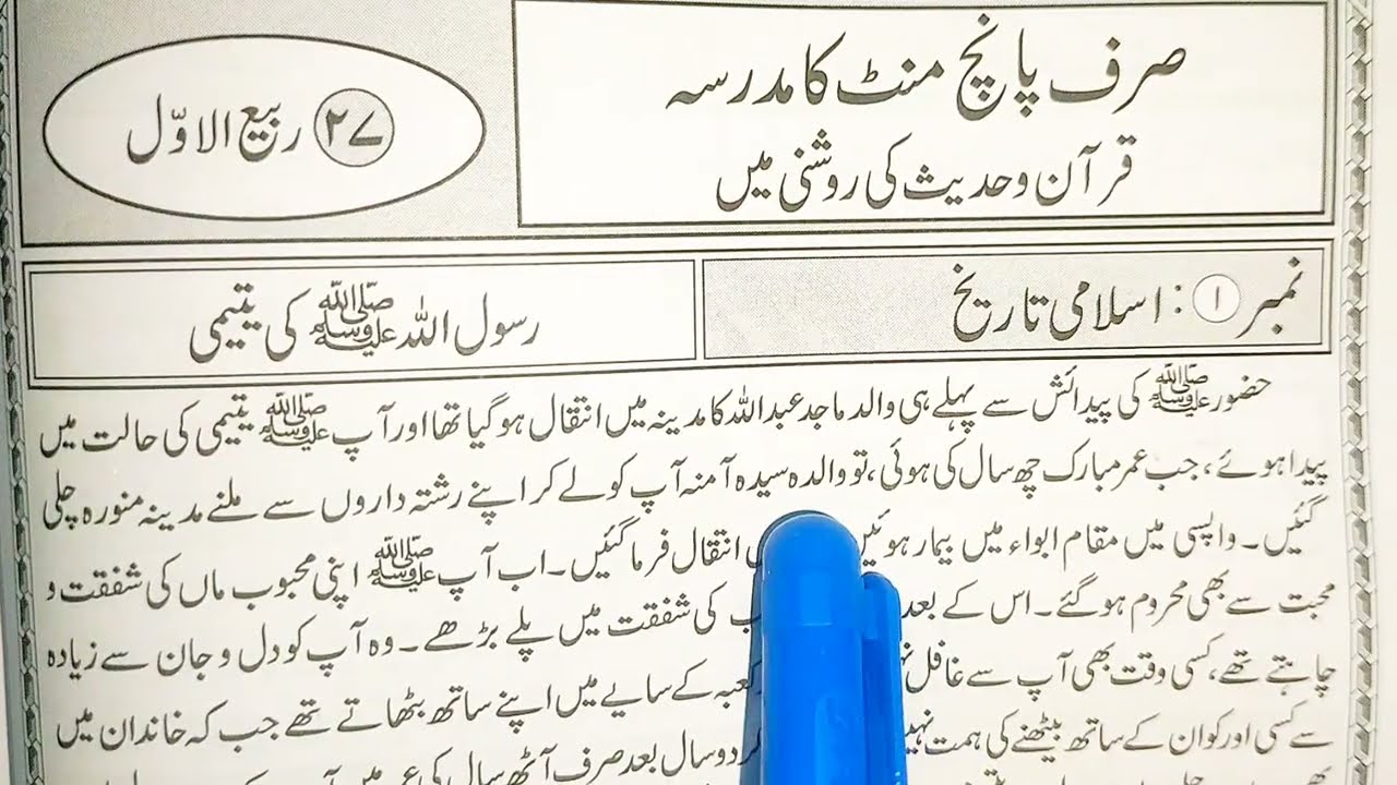 Bimar ki ayadat karna || Rasool Allah(SAW) ki yateemi
