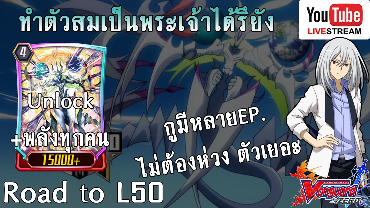 ไม่ต้องห่วงพระเจ้ามีหลายEPตัวมันเยอะะะ///Vanguard G Zero Live fight Ep.125 link joker ลิงค์โจ๊กเกอร์