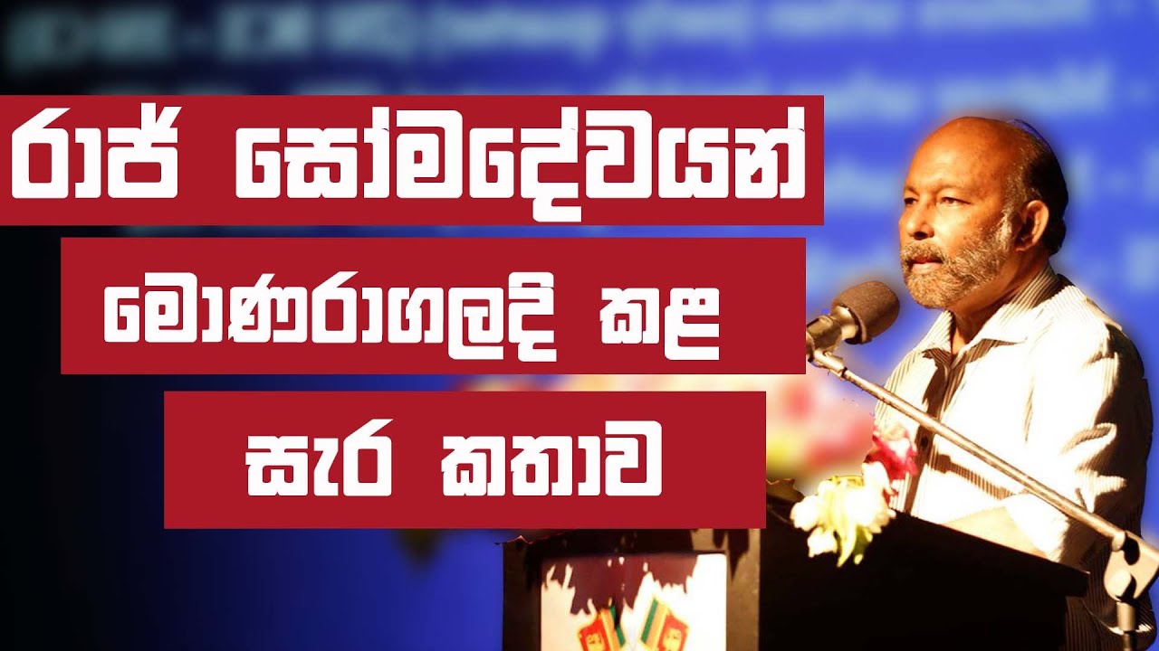 අතිත රූහුණේ දියුනුව | Ancient Ruhuna | MONARAGALA | Prof: Raj Somadeva