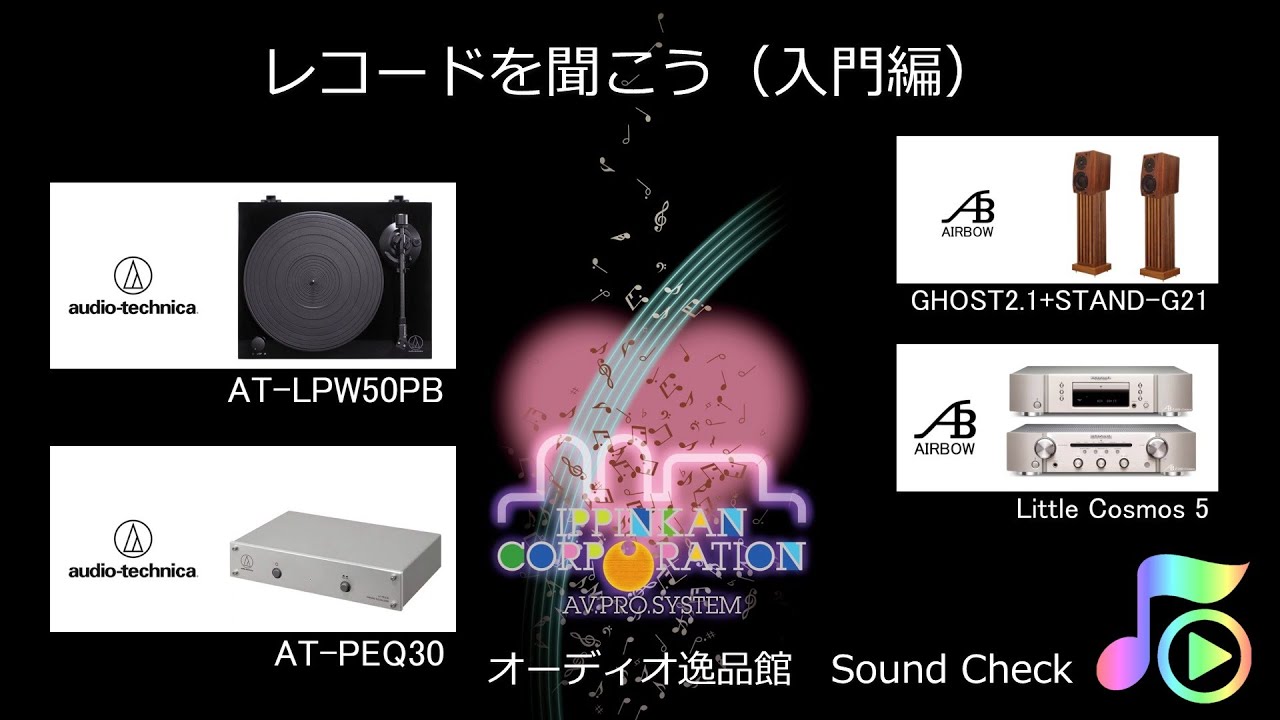 レコードを聞こう（入門編）CDとレコードの聞き比べ