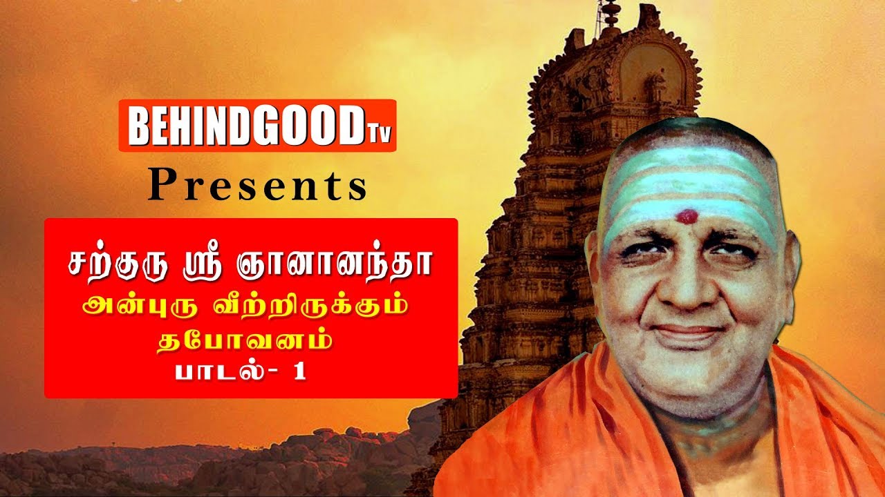 SARGURU SHRI GNANANNDHAM.. ANBURU VEETRIRUKKUM  SONG
