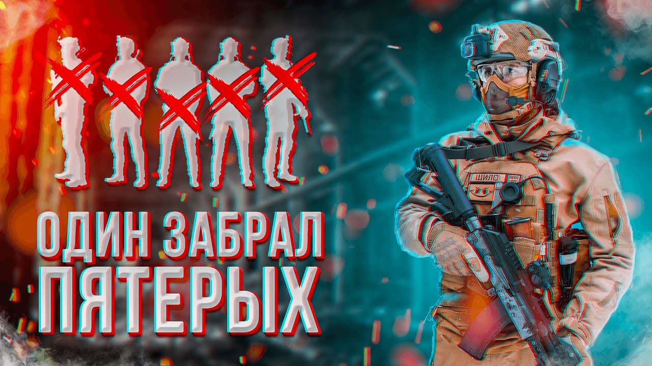 СТРАЙКБОЛ | ЗАБРАЛ 5 ФРАГОВ | AIRSOFT GAMEPLAY #airsoft #airsoftvideo  #gameplay