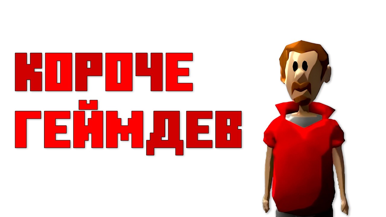 КОРОЧЕ Я ПОЗНАЛ ГЕЙМДЕВ | mad games tycoon 2