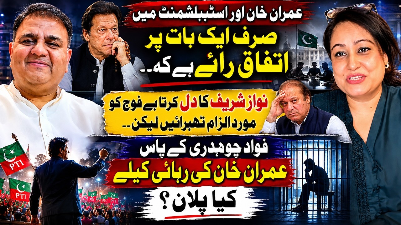 Imran Khan & Establishment Have Consensus on One Point? | Fawad Chaudhry
