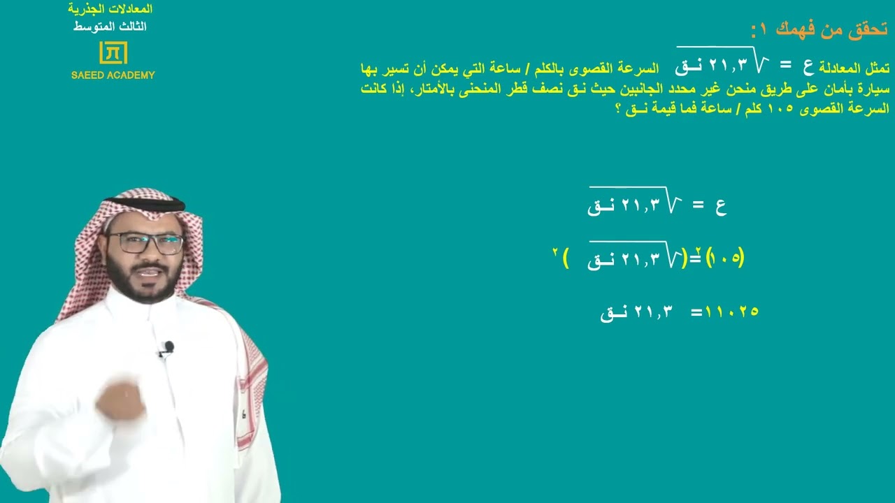 المعادلات الجذرية -الثالث المتوسط -الفصل الدراسي الثالث