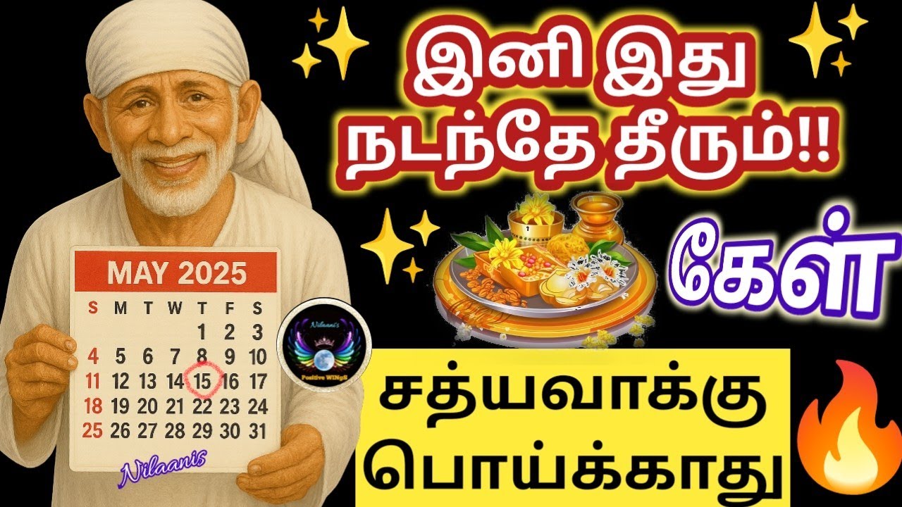 இனி இதுவும் நடக்கும் கேள்/Shirdi Saibaba advice in tamil/Nilaanis Saibaba Win Sathyavaaku