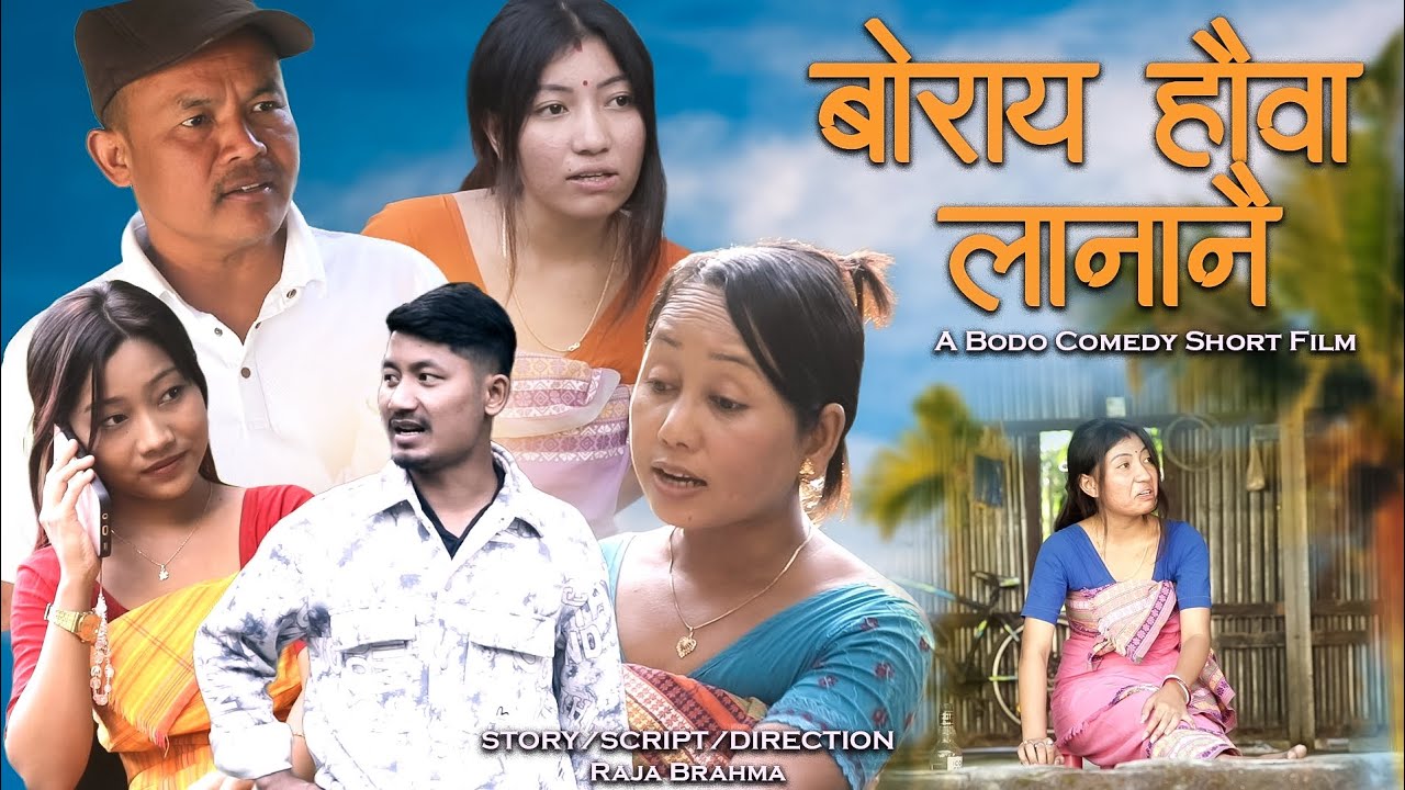 Bwrai Hwoa Lananwi// A Bodo comedy short movie 2026// Raja | Sajni #comedy #funny 