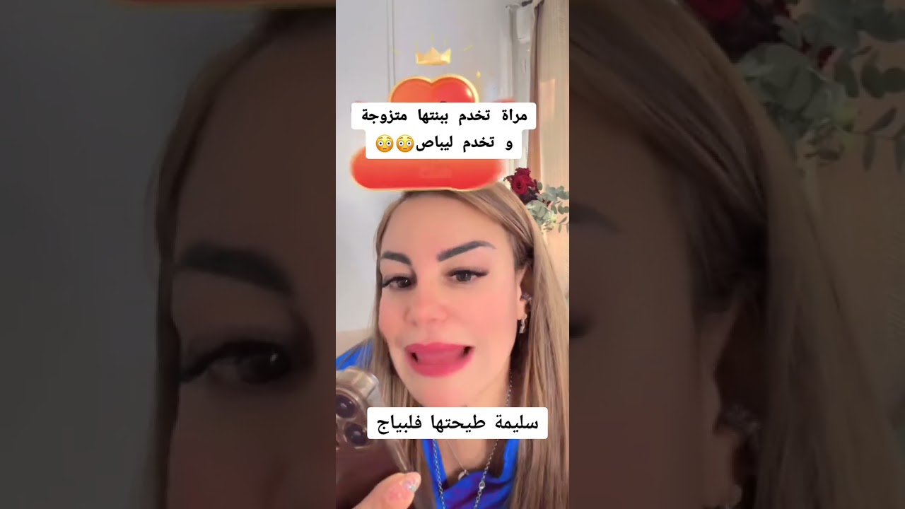 مع دكتوره نفسانيه سليمه جزائريه مرحبا بكم🇩🇿🇩🇿🇩🇿