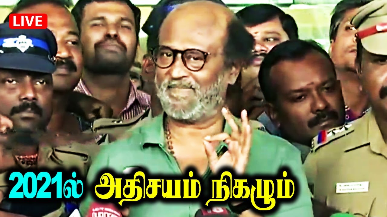 2021-ல் அதிசயம் நிகழும் | Super Star Rajinikanth Mass Reply | Latest Interview | ரஜினிகாந்த்
