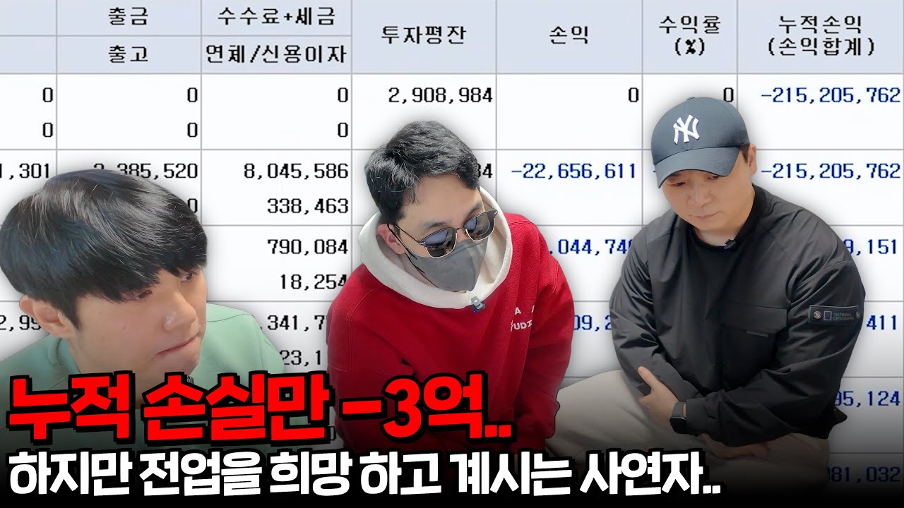 주식 손실금 -3억 어떻게 복구 할까요??