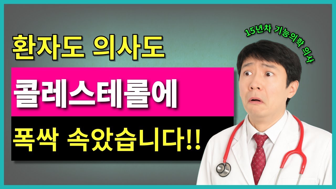 중요한 것은 콜레스테롤이 아니라 바로 이것입니다. 이제  콜레스테롤에 절대 속지 마세요.