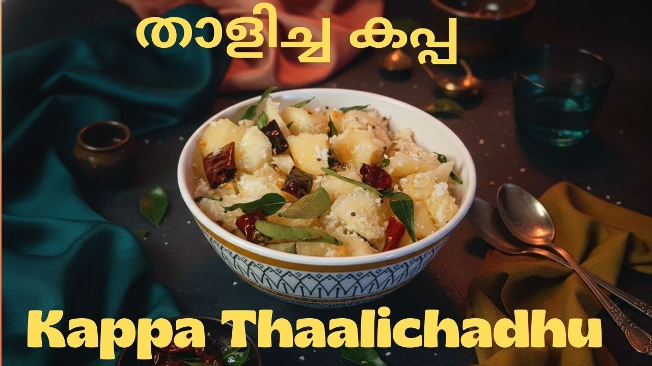 വൈകുന്നേരം കപ്പ കിടക്കുമ്പോ “ഇത് താളിച്ചാലോ?” എന്നൊരു thought 😄 | താളിച്ച കപ്പ, taste full power 🔥