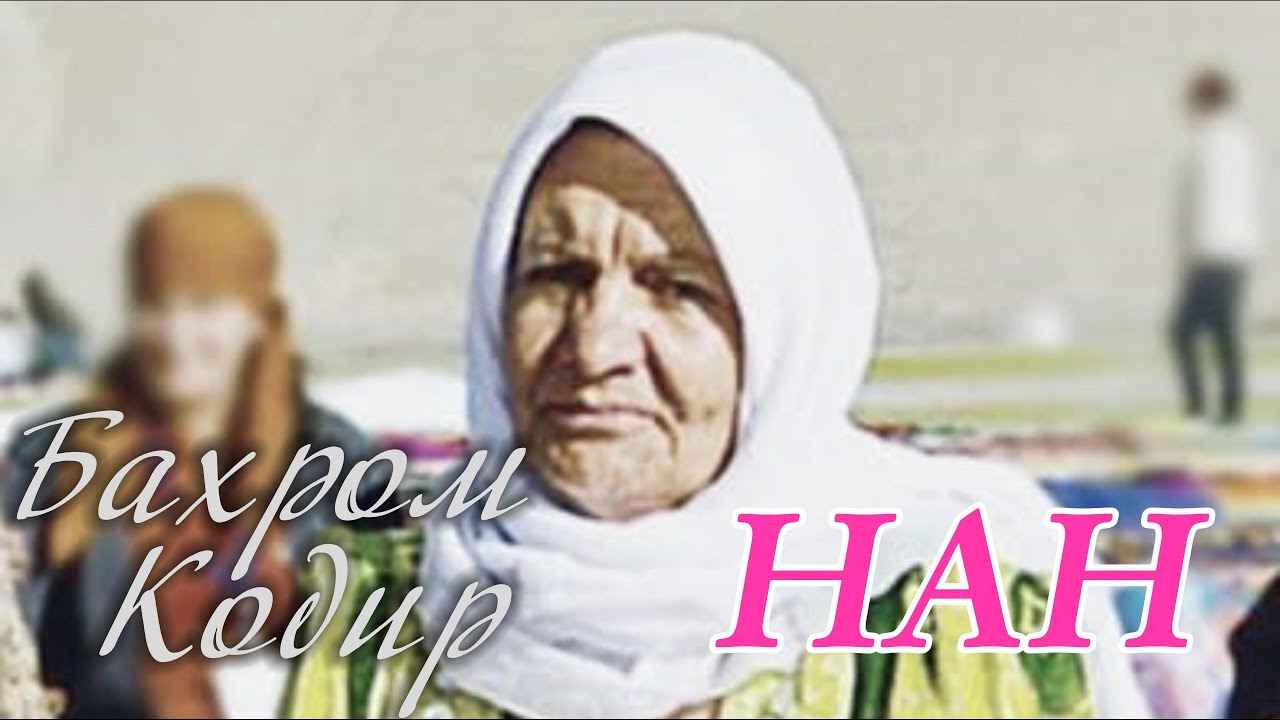 Баҳром Қодир - Модар