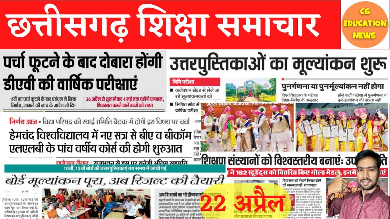 22 April 2022 | PRSU | DURG UNIVERSITY | BILASPUR UNIVERSITY NEWS  | CG COLLEGE EXAM NEWS TODAY