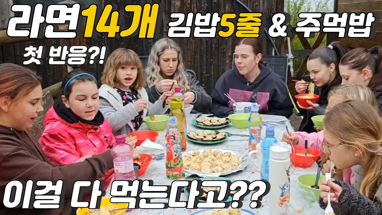 라면 14개 + 김밥 5줄 + 주먹밥&hellip; 끝이 없다ㅋㅋ 외국인 첫 분식 반응