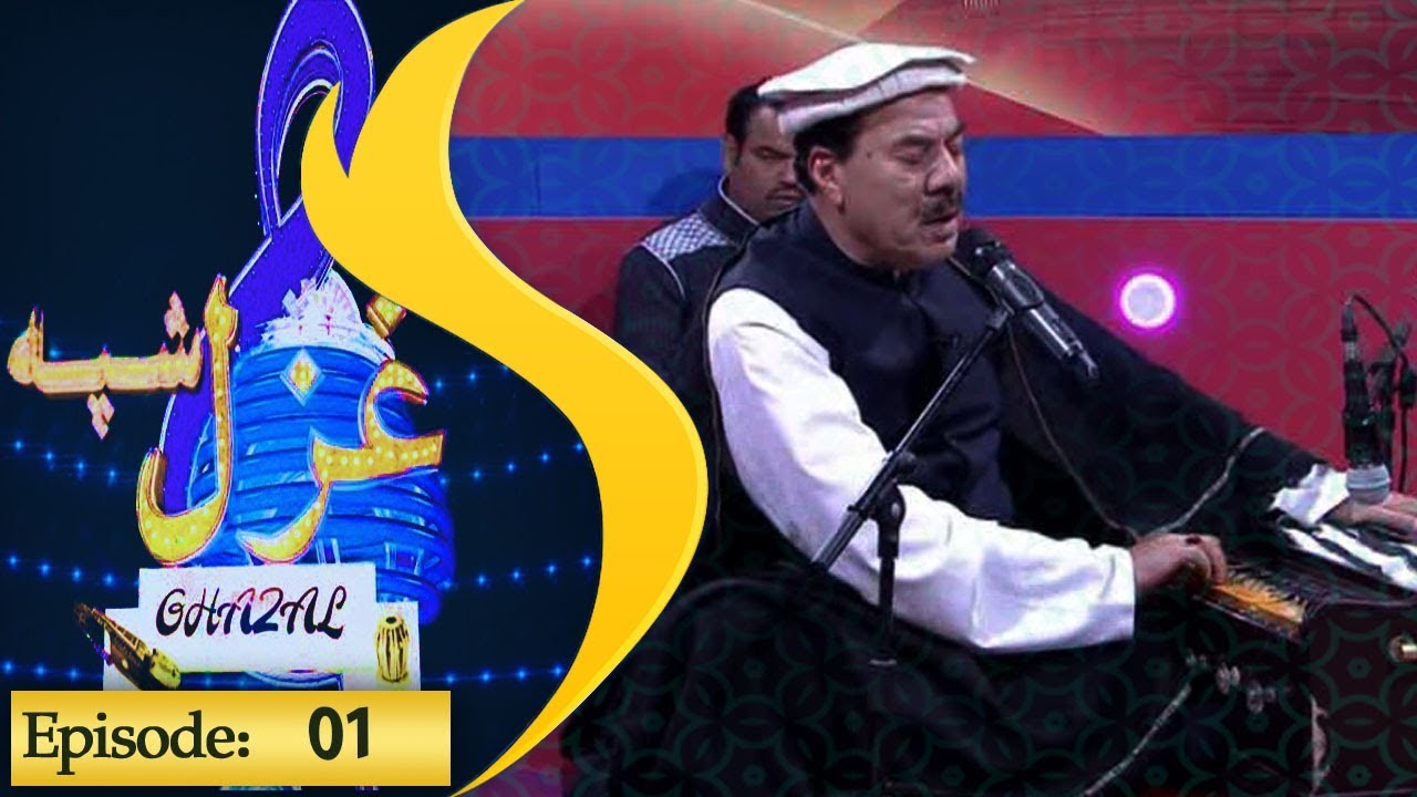 Ghazal Shpa Episode 01 / غزل شپه