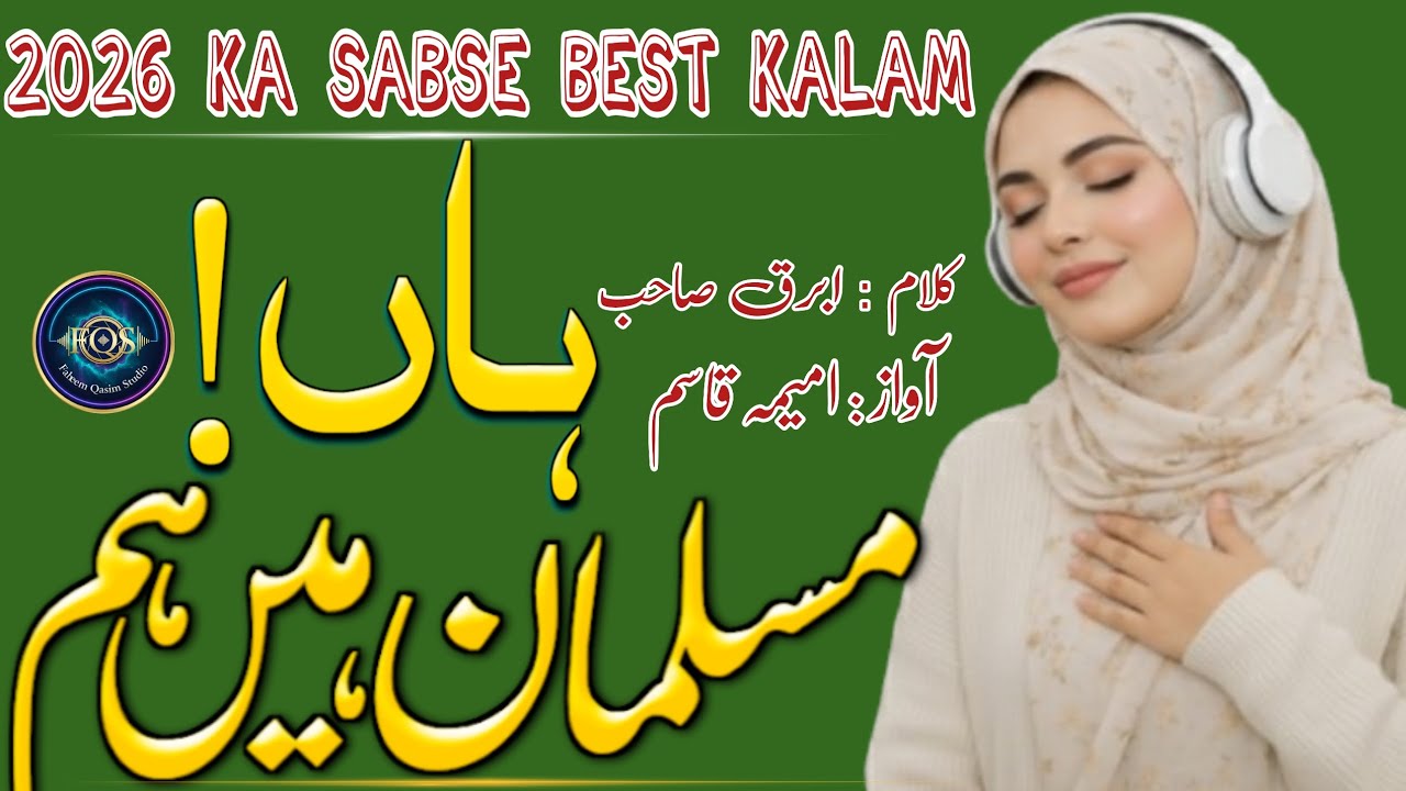 Haan Musalmaan Musalmaan Musalmaan Hain Hum | Viral Naat 2026 |Umaima Qasim Voice.