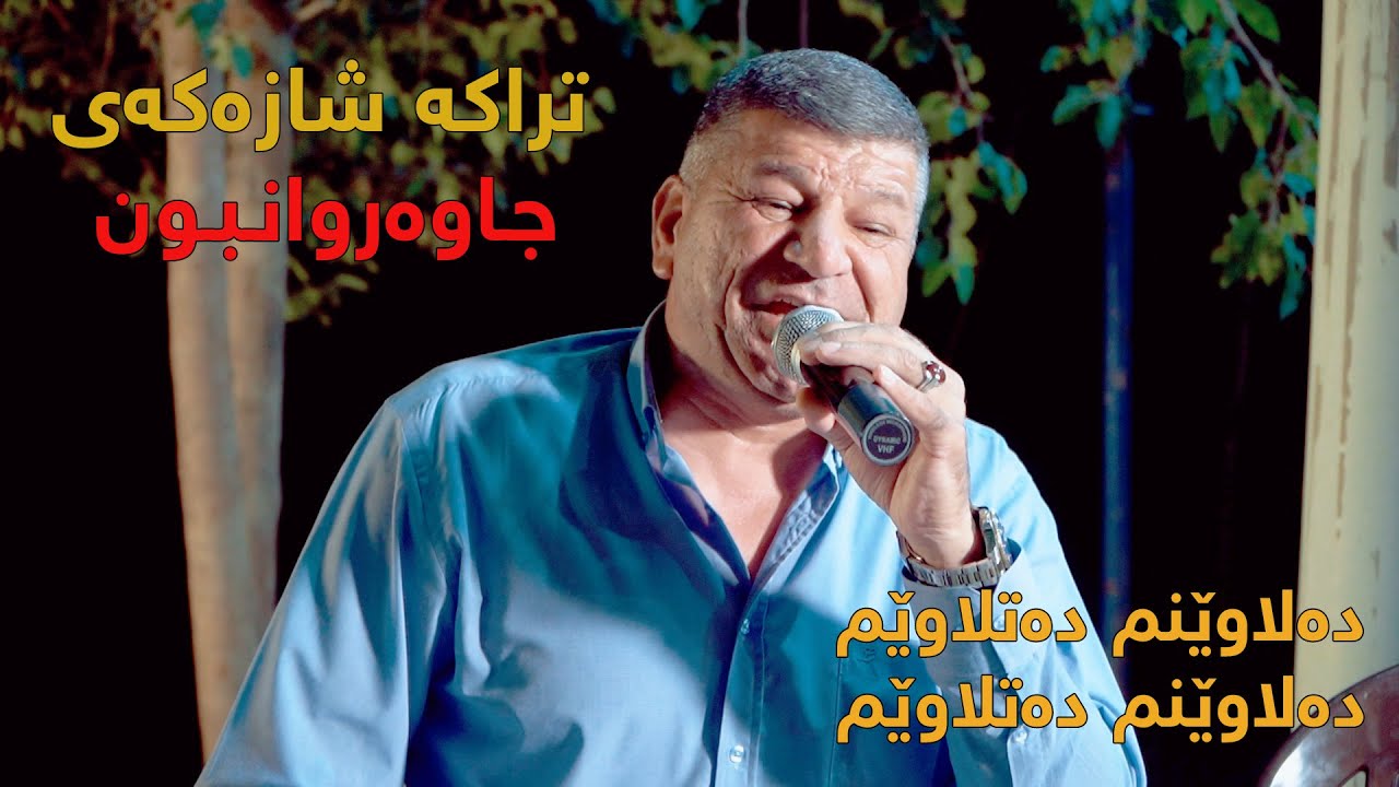 Wasta Jalil {Datlawenm} Track1 Danishtni Tibat korg w kaman Hamid  Zhaniar 30-7-2023