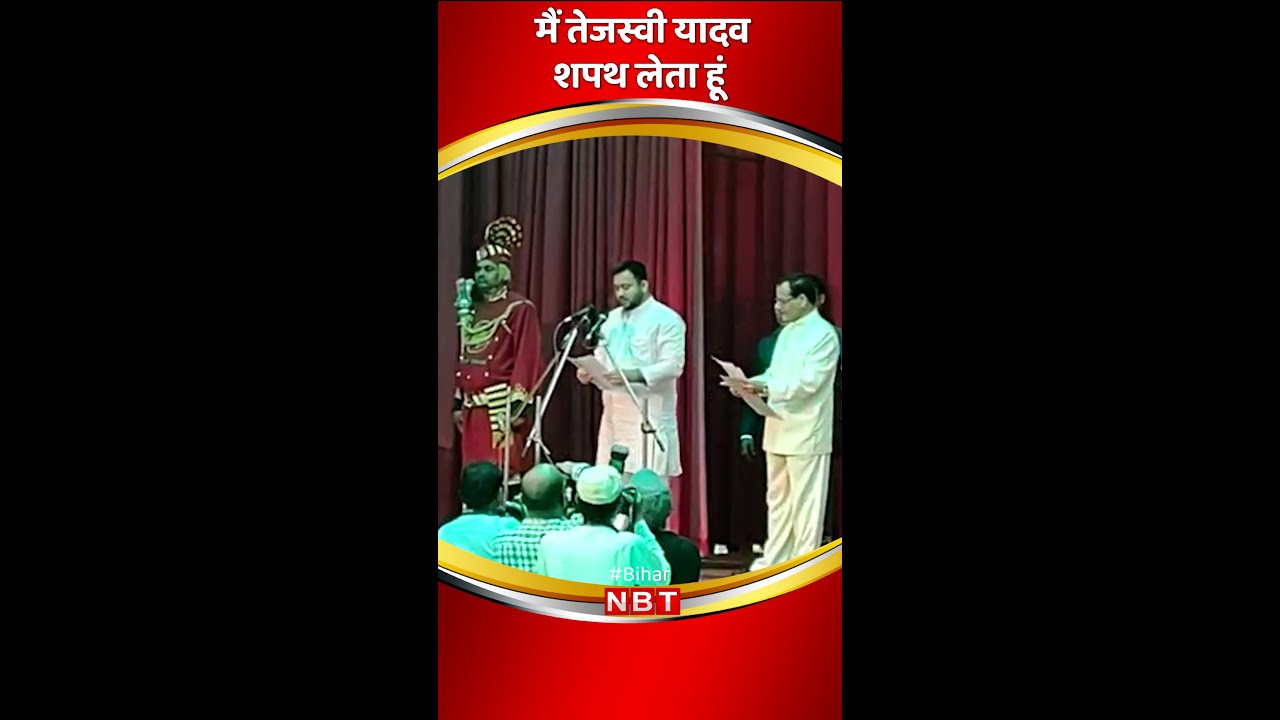 Tejashwi Yadav Takes Oath As Deputy CM Of Bihar #Shorts