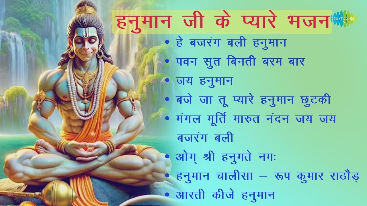 #live हनुमान भजन | Hanuman Bhajan | Hari Om Sharan | Aarti Kije Hanuman | Jai Hanuman