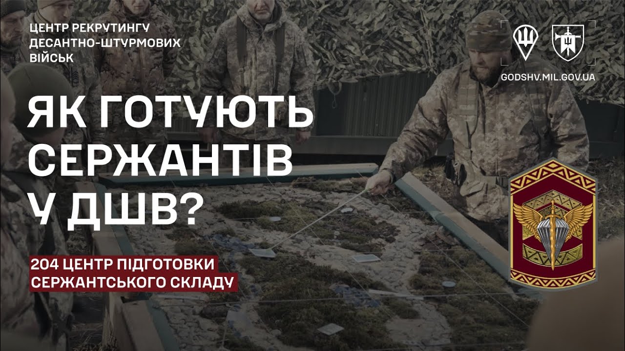 Як навчають сержантів у ДШВ | Сержантський корпус