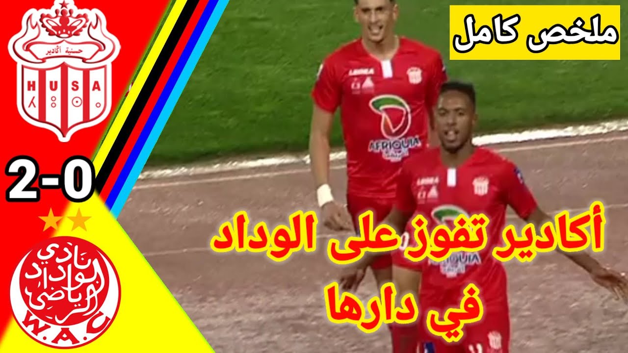 ملخص مباراة الوداد ضد حسنية أكادير #wac#wydad#husa