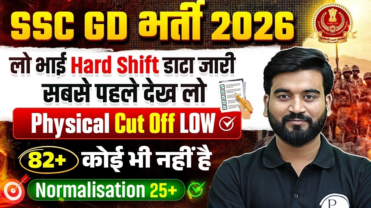 SSC GD Result 2026 | Look here guys, Hard Shift data released, check it first | SSC GD Expected C...