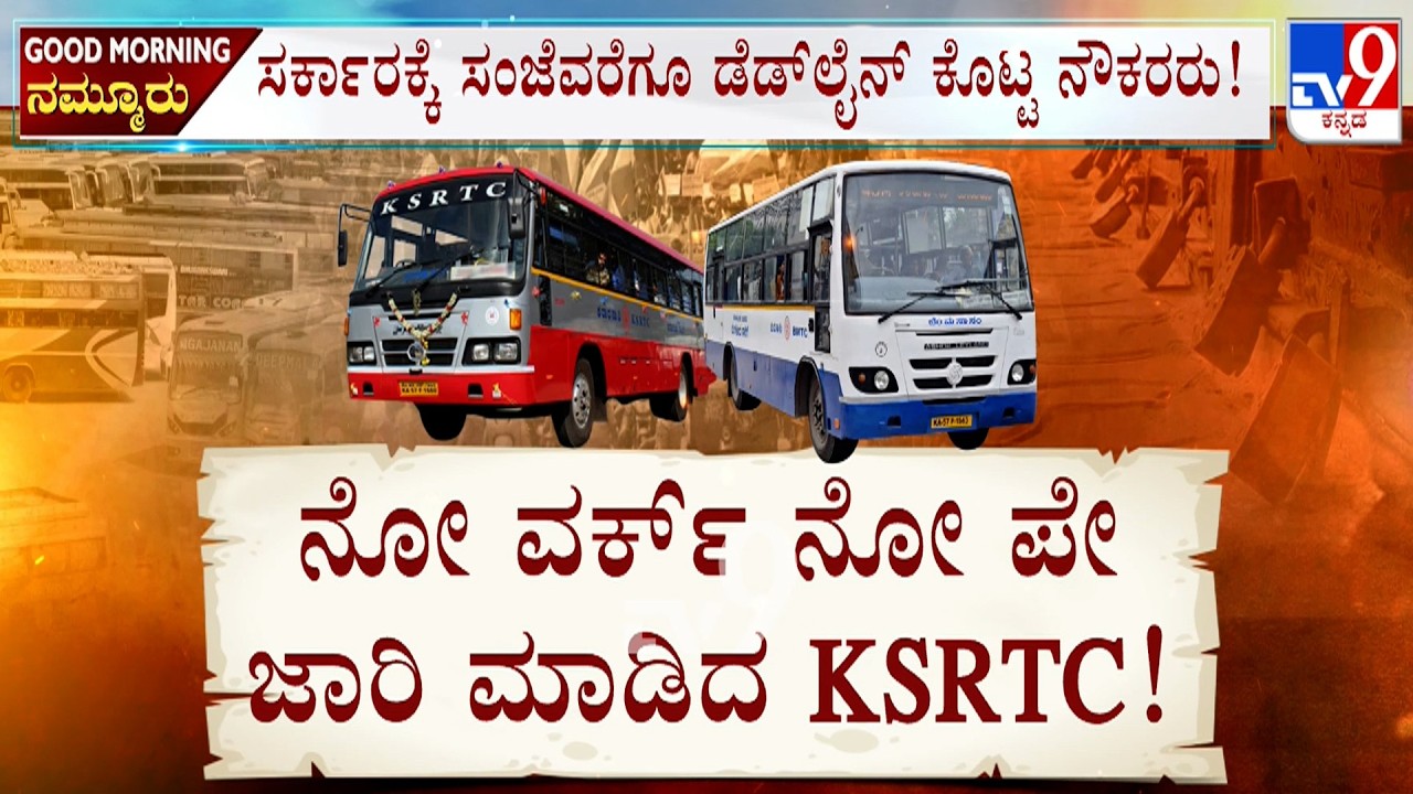 🔴 LIVE | Transport Staff To Hold ‘Bengaluru Chalo’ On Feb 19, Warns Of Statewide Bus Shutdown
