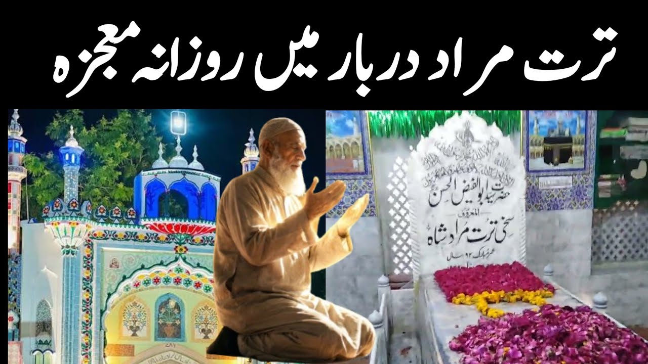 Sakhi Turt Shah Murad Darbar Mein Rozana Mojza | Hazar Turt Murad Shah Darbar Bagh e Jinnah Lahore 