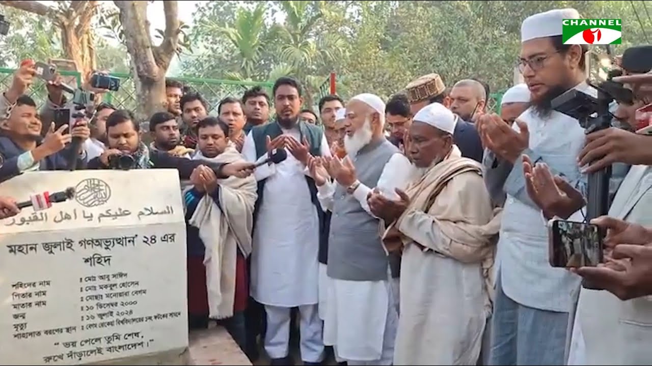 জামায়াতে আমির রংপুরে শহিদ আবু সাঈদের কবর জিয়ারত করলেন