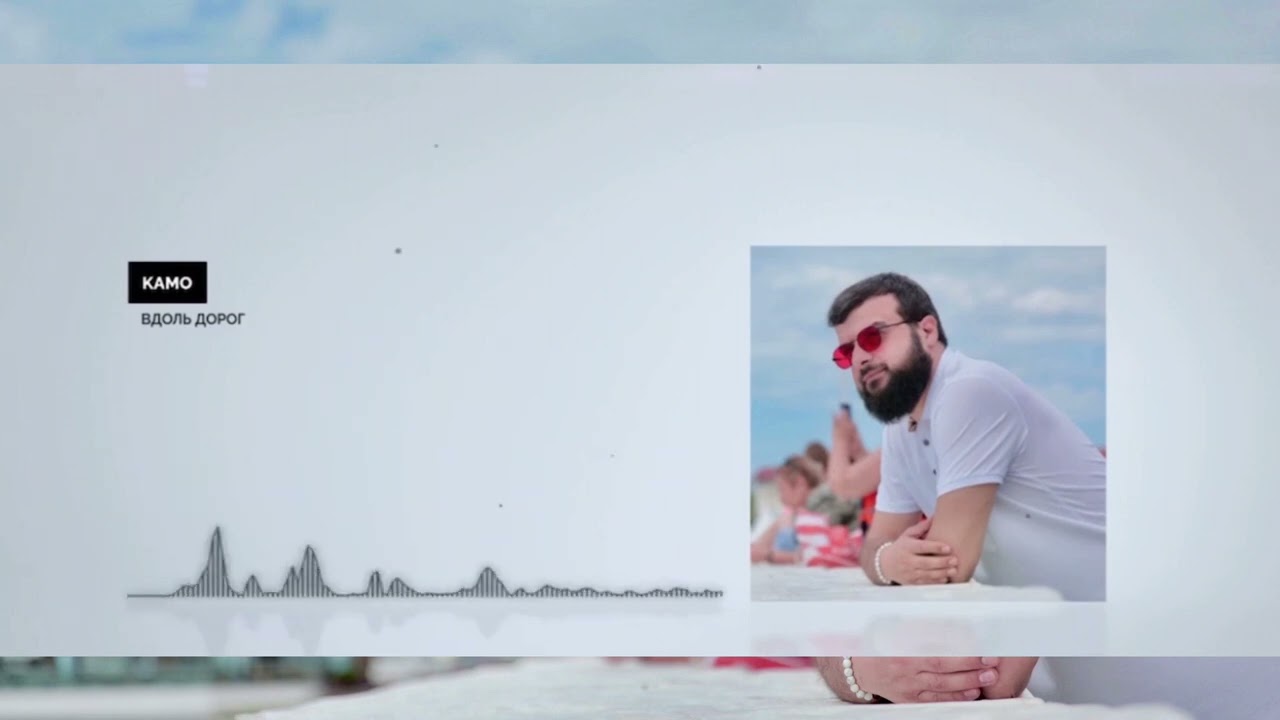 Kamo Avetisyan Cover Вдоль Дорог #вдольдорог