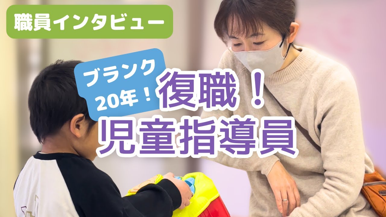 支援員として再出発！主婦から転職して感じた“働きやすさ”とは？