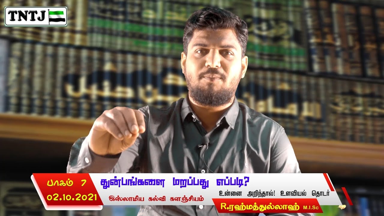துன்பங்களை மறப்பது எப்படி?
