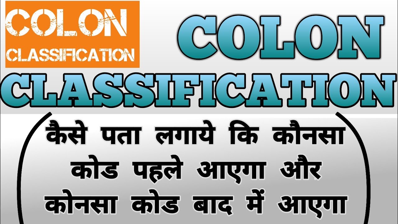 PMEST का नियम ।। Fundamental Categ ।।कैसे पता लगाये कि कौनसा कोड पहले आएगा और कोनसा कोड बाद में आएगा