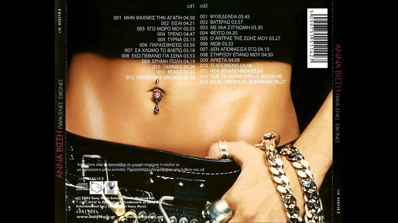 Anna Vissi - Paraxenes eikones  (Full Cd 1)