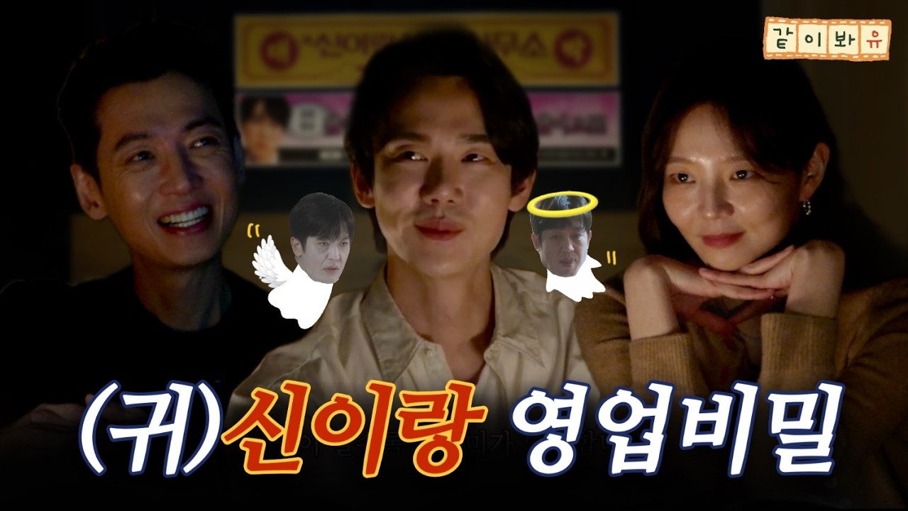 “n차 불합격으로 무당집에 개업했더니 빙의 난리난 변호사의 미친 사건 해결법” 같이봐유 🎞️ | 신이랑 법률사무소 #이솜 #유연석 #정경호 (EN)