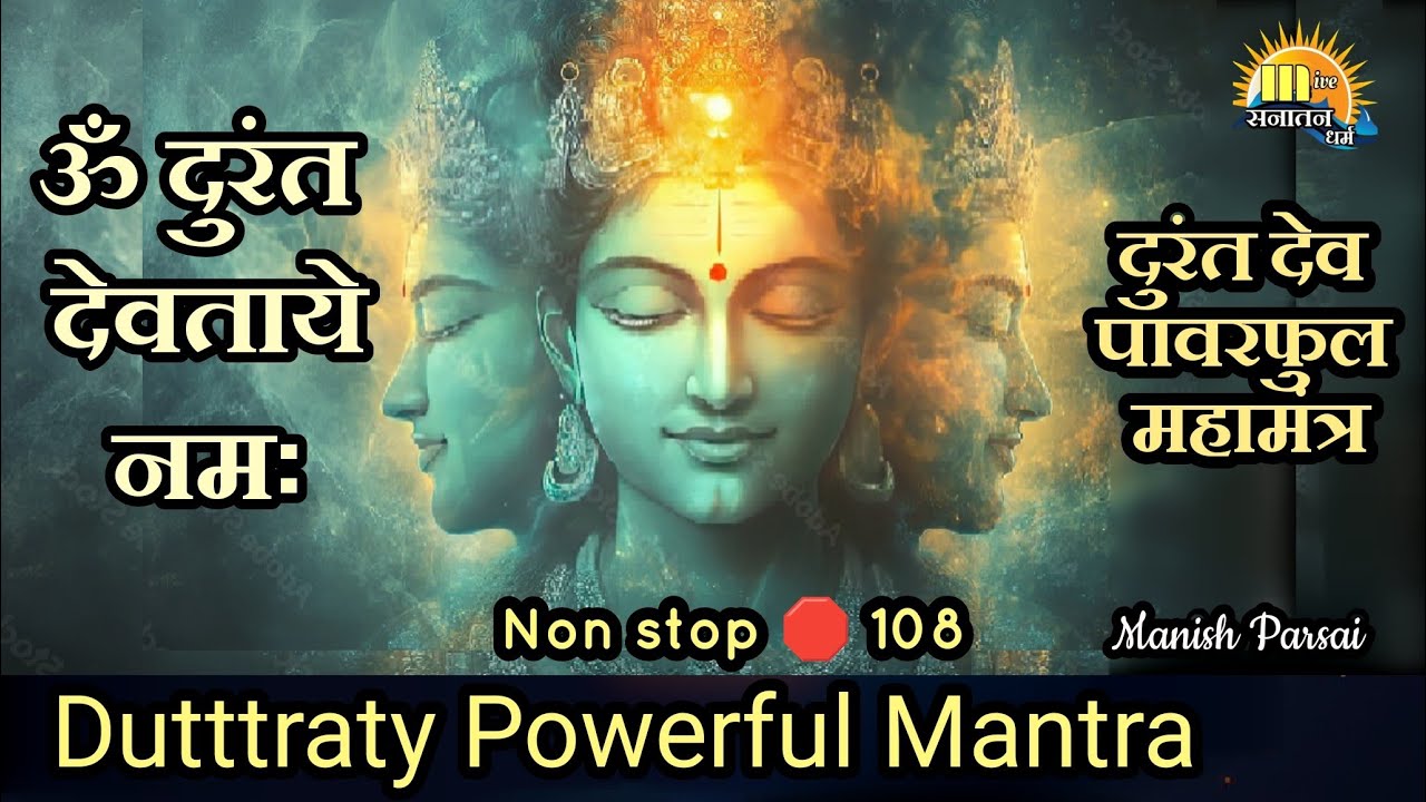 Om Durant devataye namah 108 दुरंत देव मंत्र धुन Non stop🛑 Powerful Dattatray Remove all obstacles