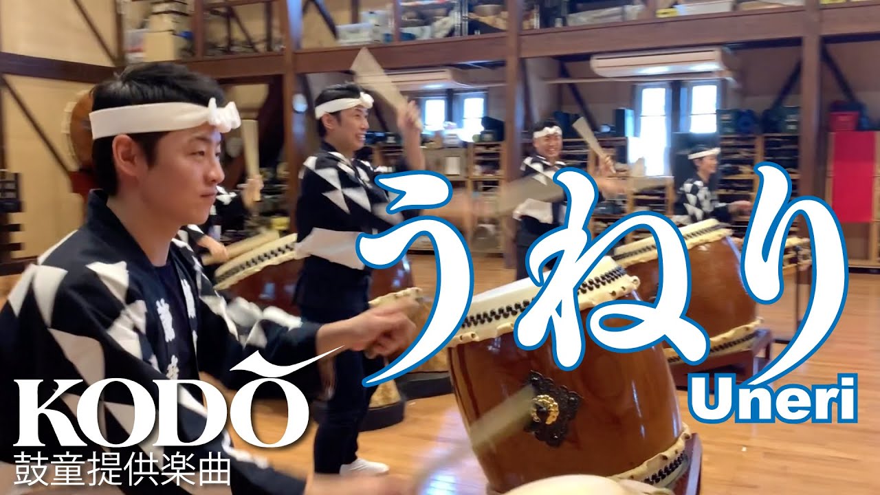 うねり（アングル色々ver.）／鼓童提供楽曲02 | Kodo &ldquo;Uneri&rdquo;:  Various angle version [One Earth Music Composition No. 2]