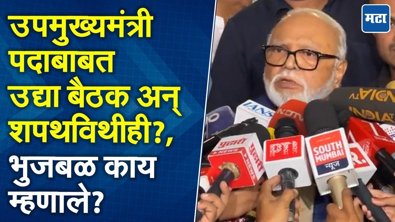 Chhagan Bhujbal | विधीमंडळ पक्षप्रमुख पदासाठी सुनेत्रा पवारांचं नाव फायनल करू