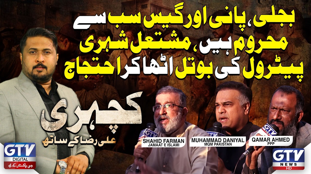 Bijli, Pani Aur Gas Se Mahroom Shehriyon Ka Ehtijaj | GTV Digital Kachehri