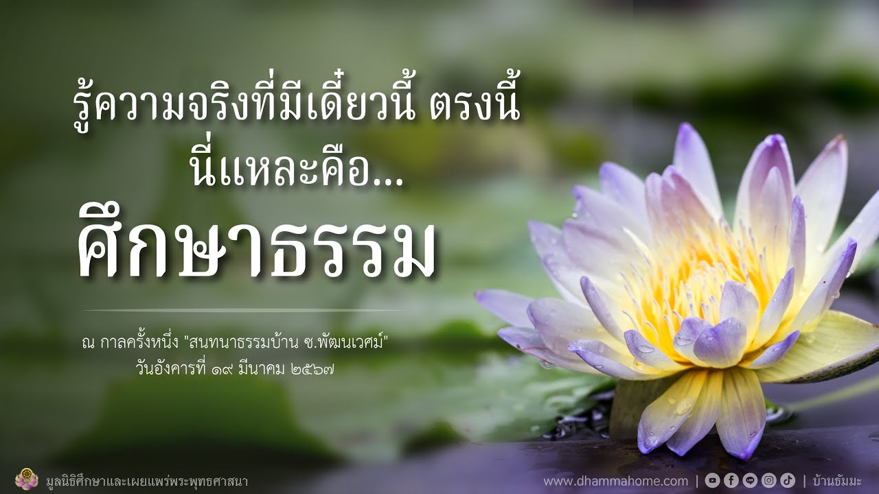 Dhammahome Podcast  