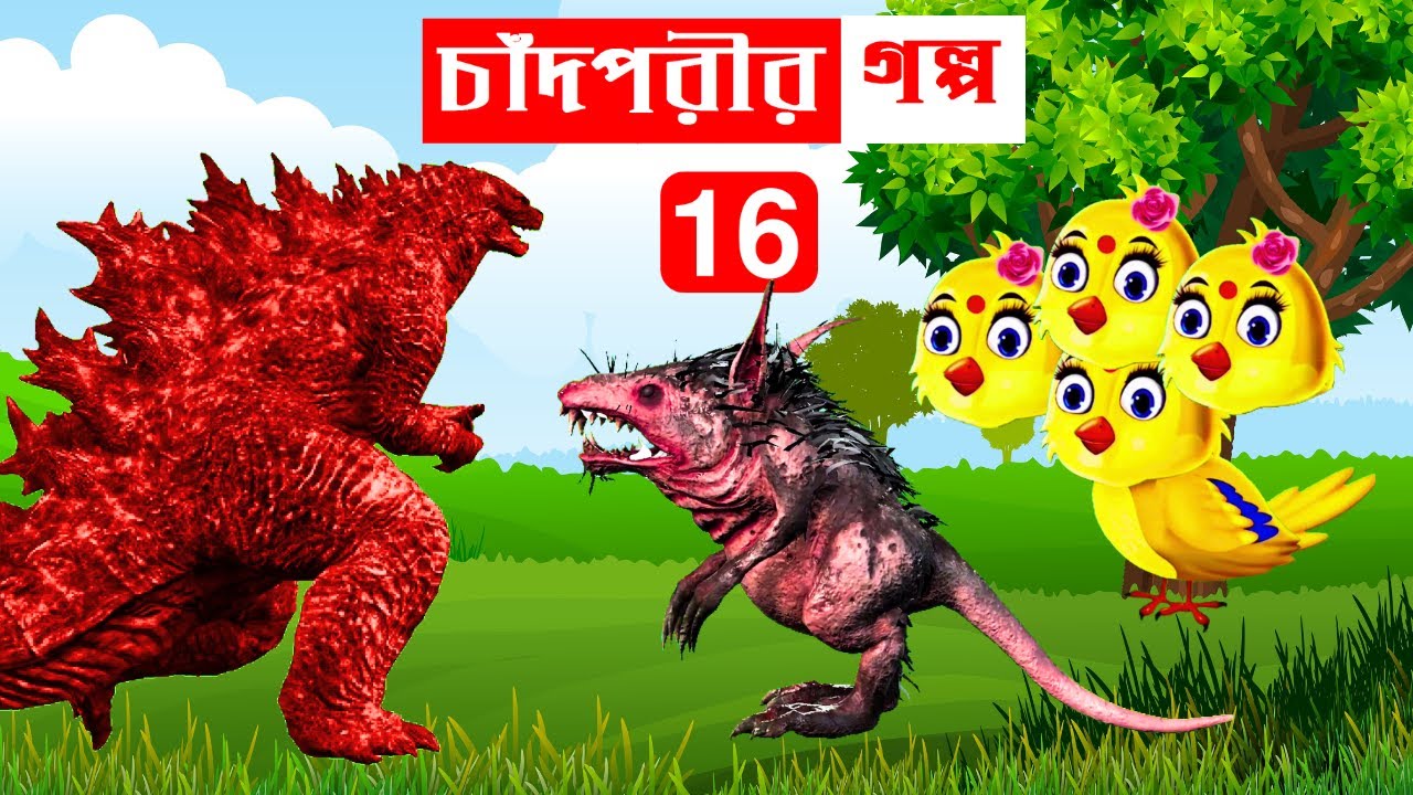 চাঁদপরীর গল্প ১৬ | Bangla Cartoon | Rupkothar Golpo | Bhuter Cartoon | Daku Rakkhosh | Chand Pori 16