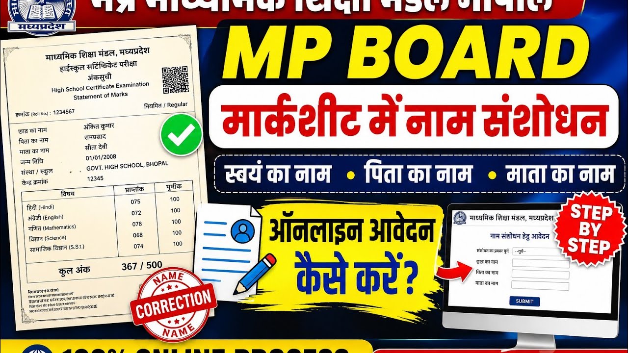 Mp Board Marksheet Name Correction| Mp Board 10th Marksheet Name Correction Kaise Kare