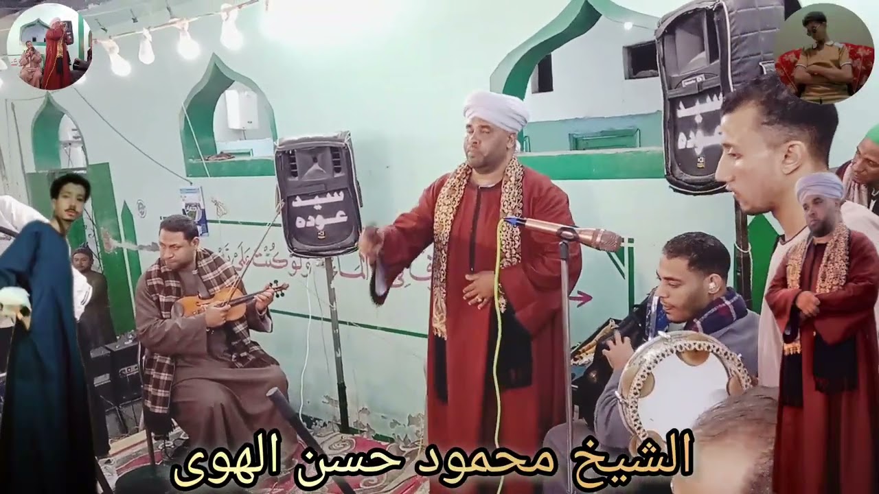 من مولد سيدي الأمير ضرار ابن الأزور الأسدي ليله الشيخ محمود حسن الهوى #اكسبلور #مدح #المدح #حبيبي