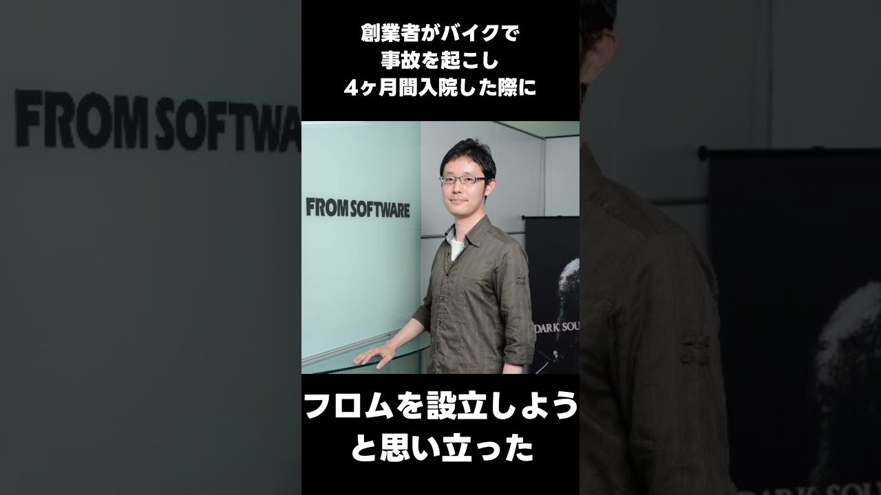 フロムソフトウェアの逸話　#フロムゲー #死にゲー #ダークソウル #エルデンリング #ゲーム開発 #ゲームレビュー #ゲーム紹介 #おすすめゲーム