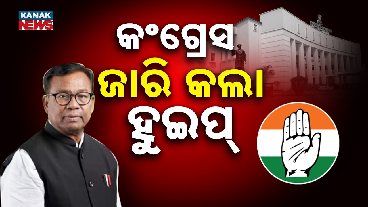 Rajya Sabha Election | Congress Issues Whip To MLAs | Told Not To Leave Bhubaneswar Till March 16