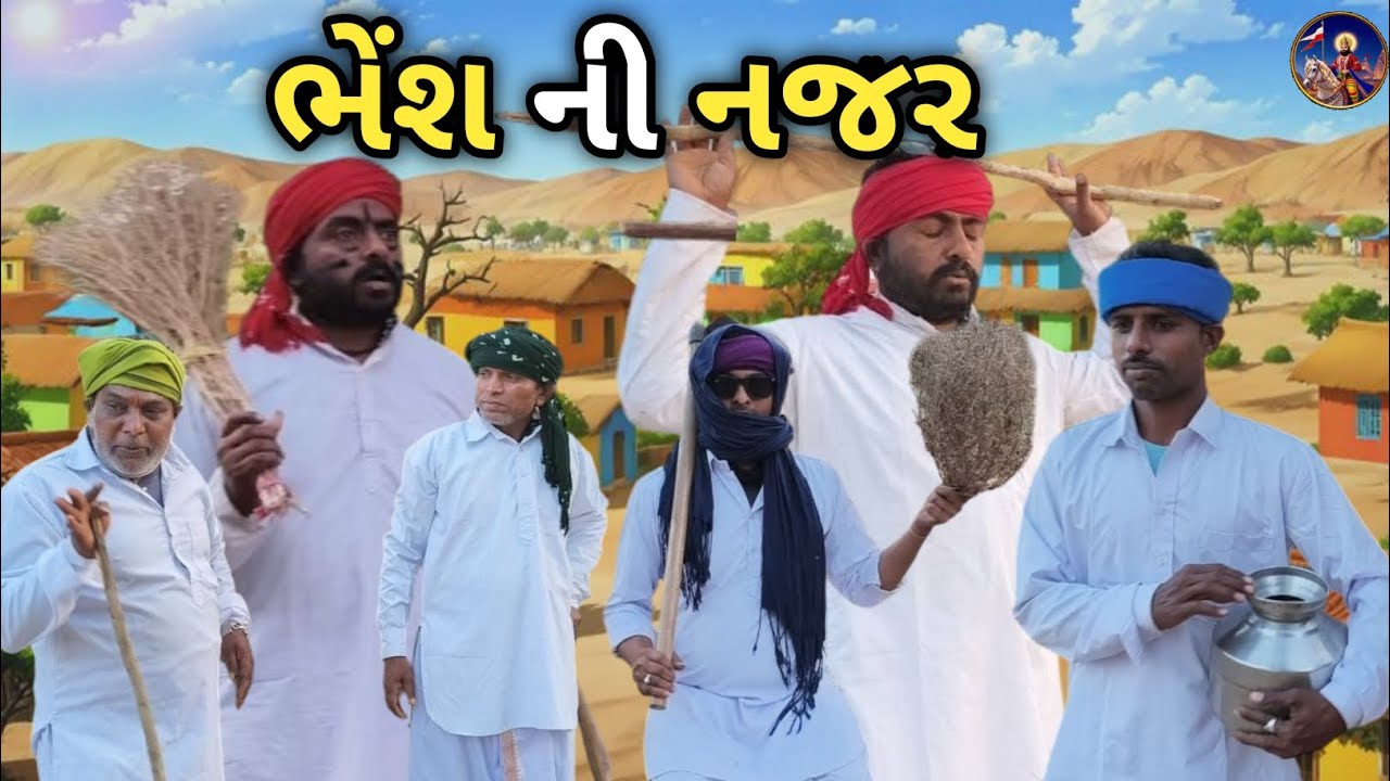 ભેંશ ની નજર//આવા નવા અંદાજમા કોમેડી વિડીયો જોવા માટે અમારી ચેનલ ને લાઈક શેર  અને સબ્સ્ક્રાઇબ કરો 🔔🔔